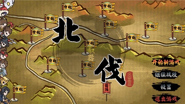 火山哥哥自制游戏北伐模拟器 北伐模拟器游戏下载