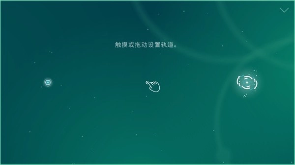 圆弧轨迹游戏 圆弧轨迹手游