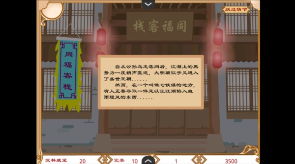 武林外传之同福奇缘游戏图片4