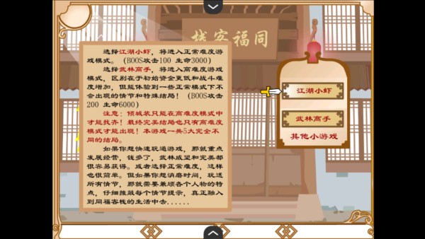 武林外传之同福奇缘游戏图片3