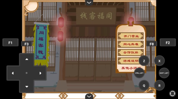 武林外传之同福奇缘游戏图片2