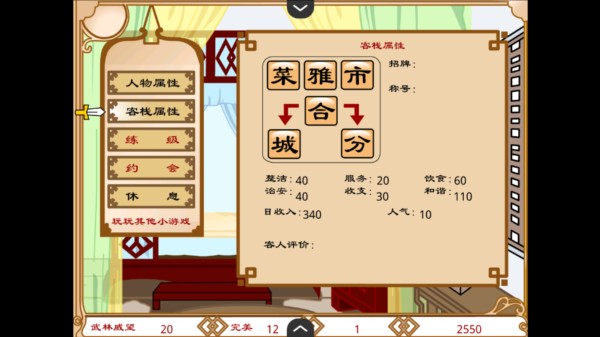 武林外传之同福奇缘游戏图片7