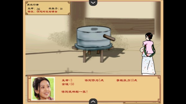 武林外传之同福奇缘游戏图片10