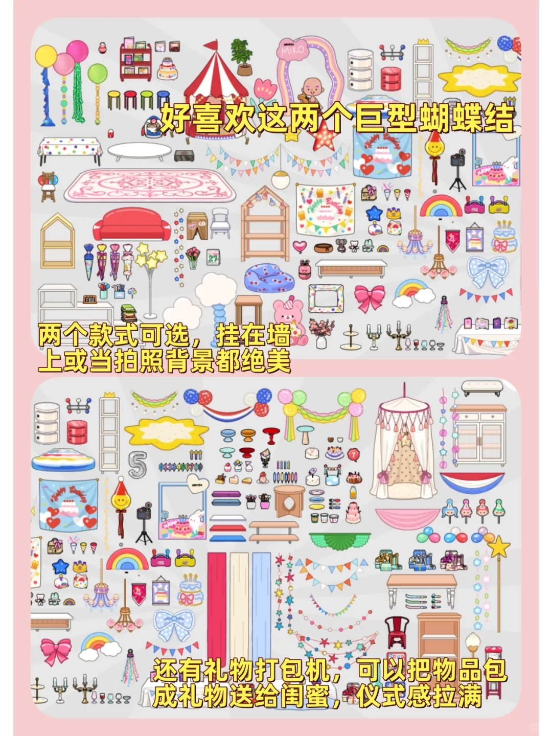 米加小镇世界生日派对