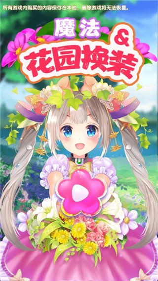 魔法花园换装免广告 魔法花园换装免广告