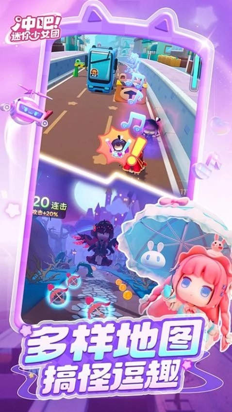 冲吧迷你少女团游戏