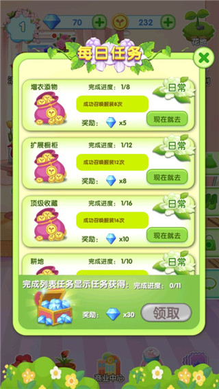 魔法花园换装免广告 魔法花园换装免广告