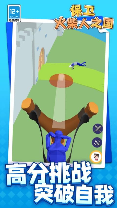 保卫火柴人之国游戏