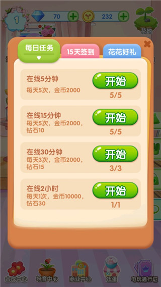 魔法花园换装免广告 魔法花园换装免广告