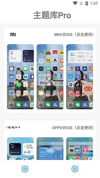 主题库pro无任务版图2