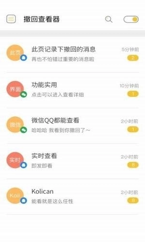 微信强制撤回消息工具图2