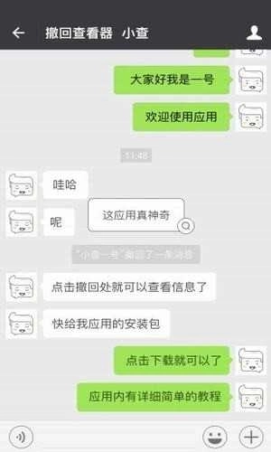 微信强制撤回消息工具图3