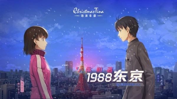 泡沫冬景体验版图1