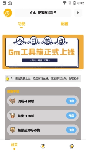 gm工具箱最新版图1