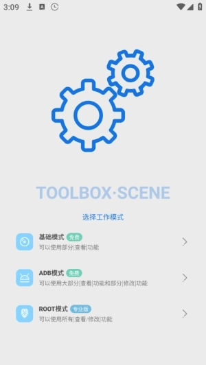 scene工具箱酷安图1