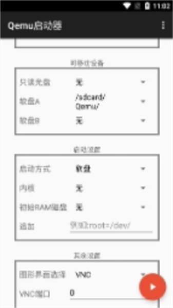 Qemu启动器最新版图1