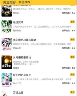 无敌小说最新版图4