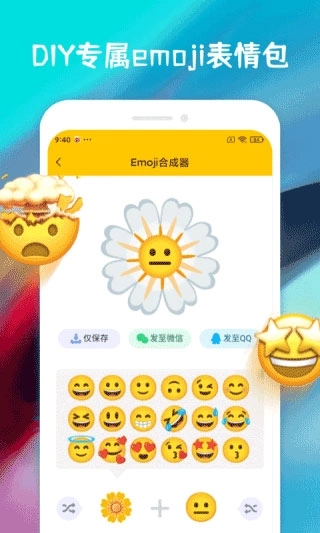 emoji合成器中文版图1