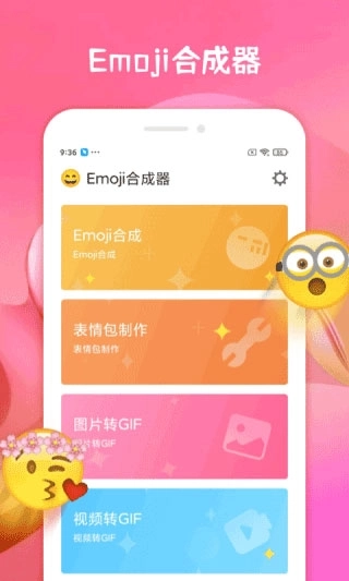 emoji合成器中文版图4