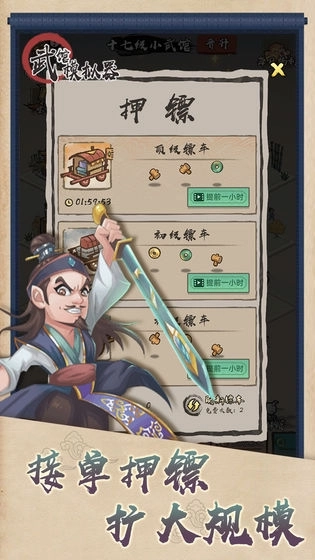 武馆模拟器游戏图1