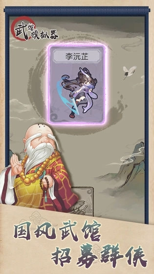 武馆模拟器游戏图3