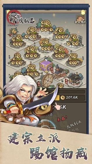 武馆模拟器游戏图5