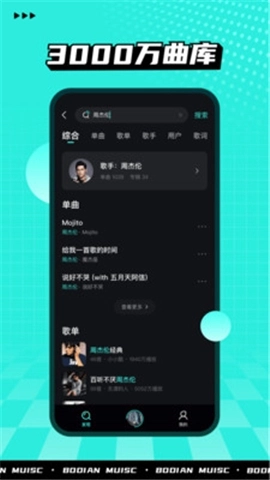 波点音乐手机版图2