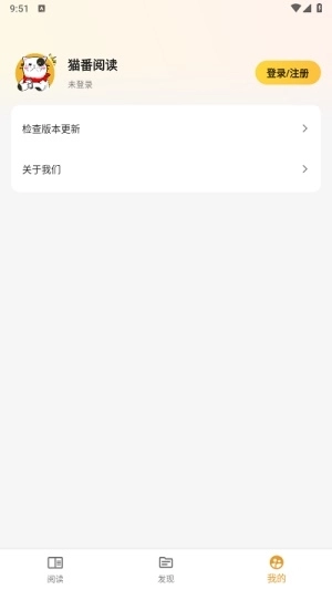 猫番阅读免费版图1