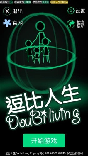 逗比人生模拟器手机版图2