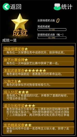 逗比人生模拟器手机版图4