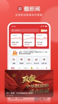 央视财经手机版图1