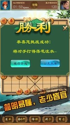 中国象棋单机版图1