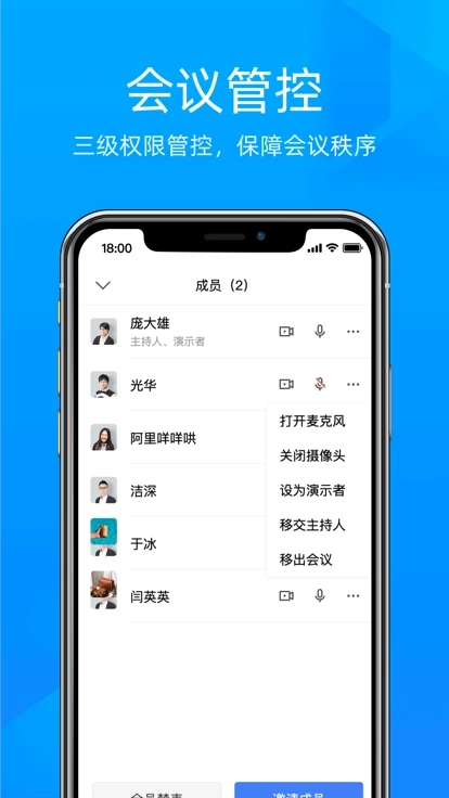 飞语会议手机版图2
