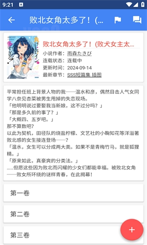 轻小说文库最新版图2