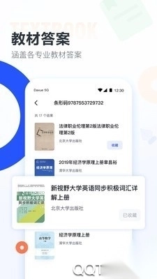 大学搜题酱手机版图2