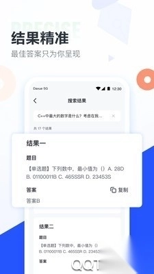 大学搜题酱手机版图4