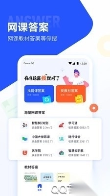 大学搜题酱手机版图3
