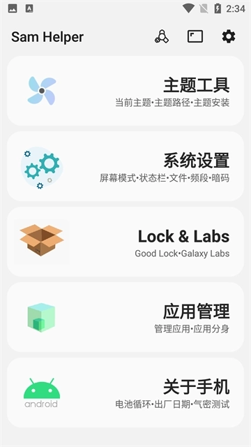 三星工具箱中文版图3