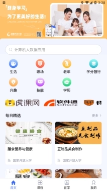 终身教育平台最新版图2
