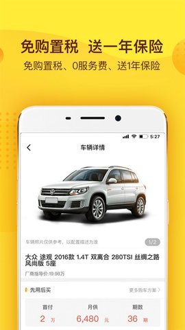 花生好车3.7.8手机版