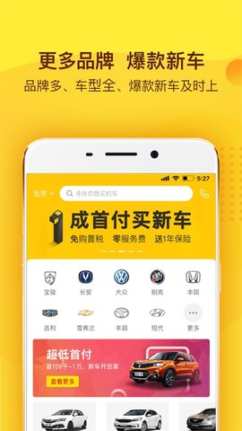 花生好车3.7.8手机版