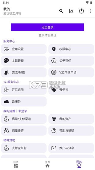 爱玩机工具箱安装vS-22.0.