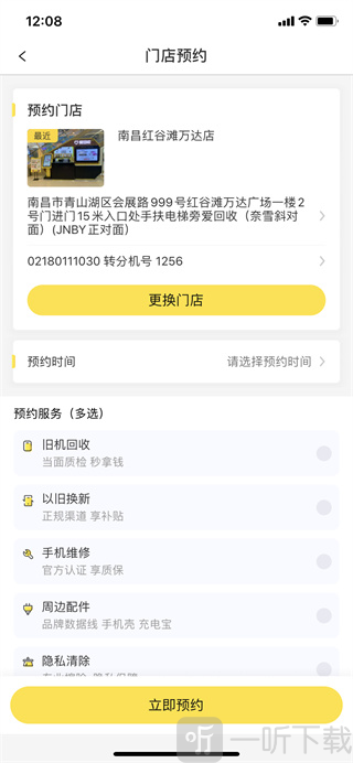 爱回收app