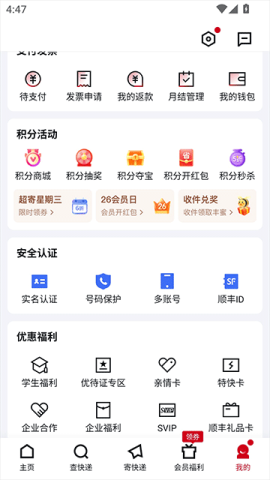 顺丰快递 第2张图