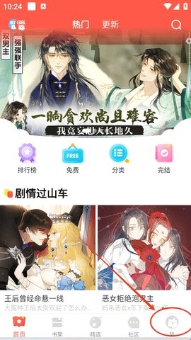 乐可漫画8.0.3免费看漫画的软件