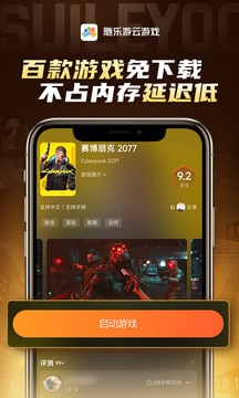 随乐游云游戏4.3.