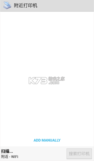 趣打印手机免费版