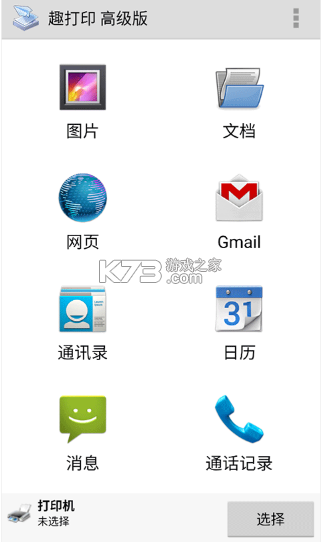 趣打印手机免费版