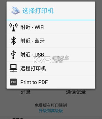 趣打印手机免费版