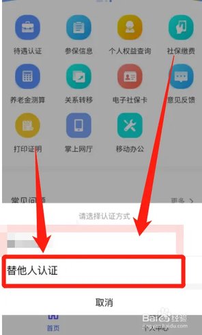 四川e社保1.6.13安卓版